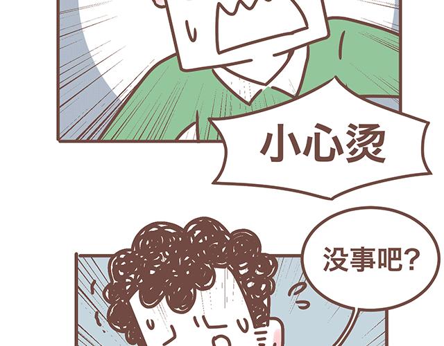 《41厘米的超幸福》第140话 一言不合就焦虑 第12页