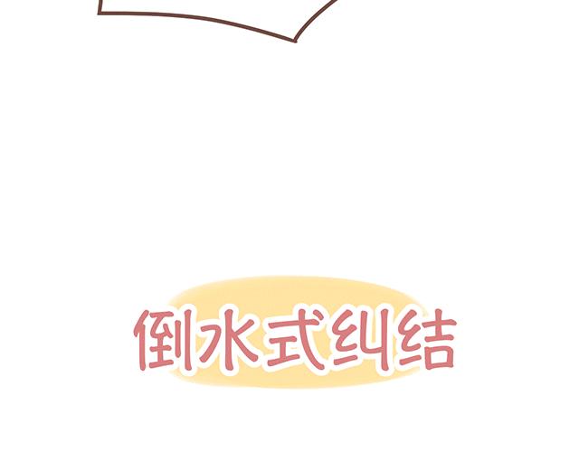 《41厘米的超幸福》第140话 一言不合就焦虑 第14页