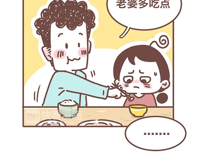 《41厘米的超幸福》第140话 一言不合就焦虑 第16页