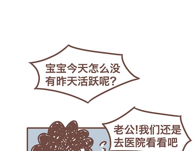 《41厘米的超幸福》第140话 一言不合就焦虑 第17页