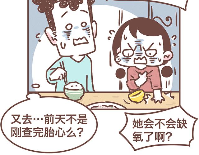《41厘米的超幸福》第140话 一言不合就焦虑 第18页