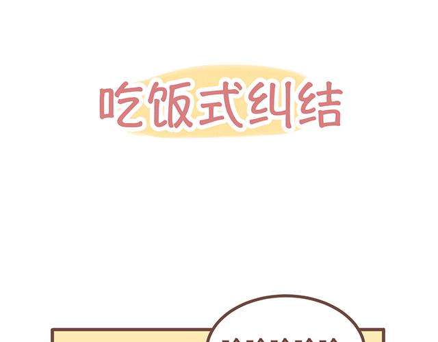 《41厘米的超幸福》第140话 一言不合就焦虑 第19页