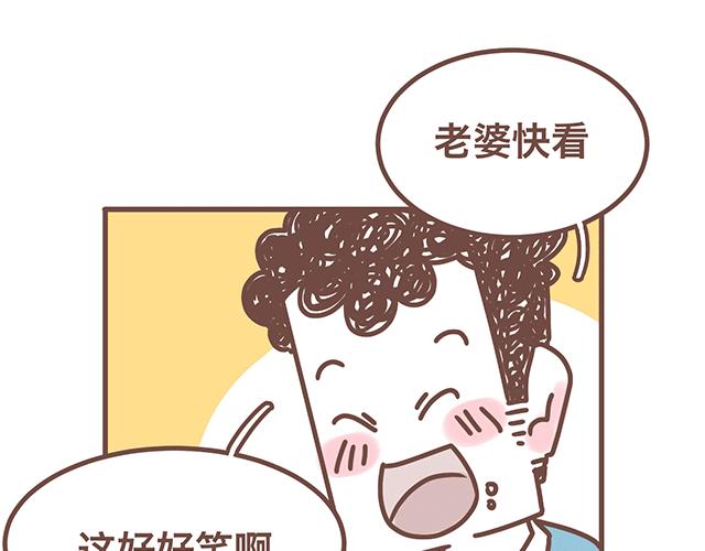 《41厘米的超幸福》第140话 一言不合就焦虑 第21页