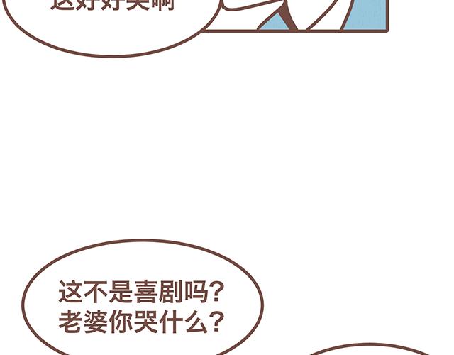 《41厘米的超幸福》第140话 一言不合就焦虑 第22页