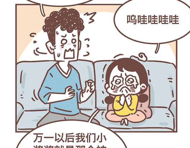 《41厘米的超幸福》第140话 一言不合就焦虑 第23页