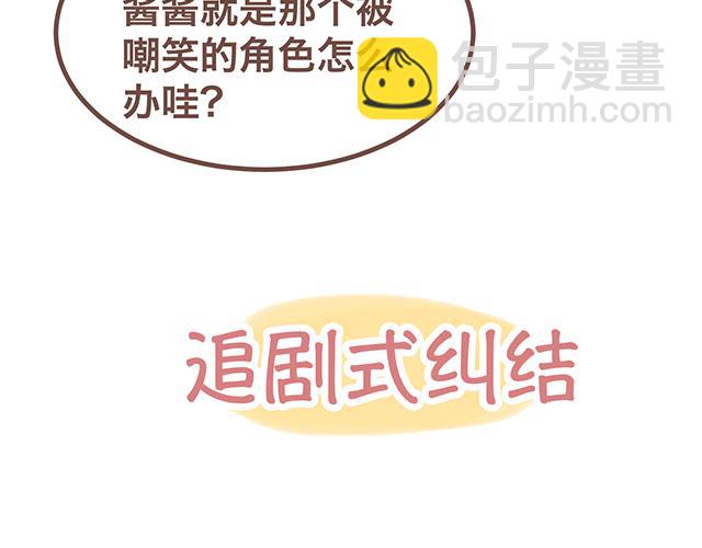 《41厘米的超幸福》第140话 一言不合就焦虑 第24页