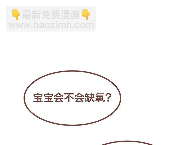 《41厘米的超幸福》第140话 一言不合就焦虑 第25页