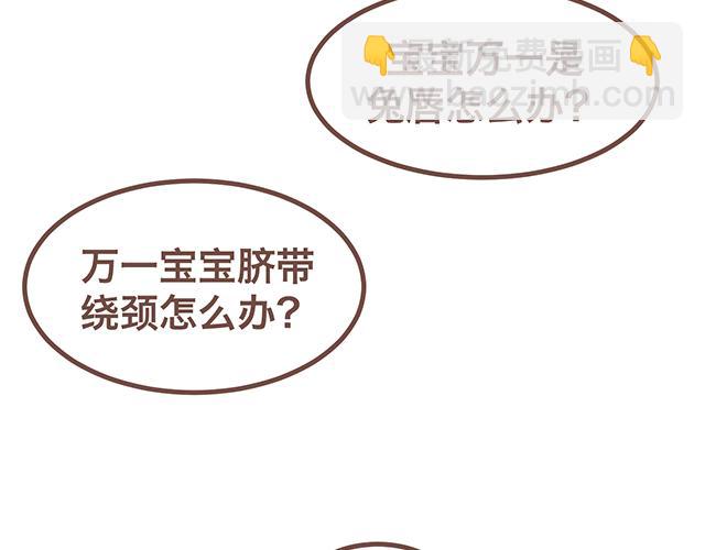 《41厘米的超幸福》第140话 一言不合就焦虑 第26页