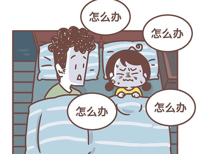 《41厘米的超幸福》第140话 一言不合就焦虑 第27页
