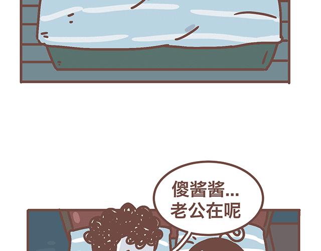《41厘米的超幸福》第140话 一言不合就焦虑 第28页