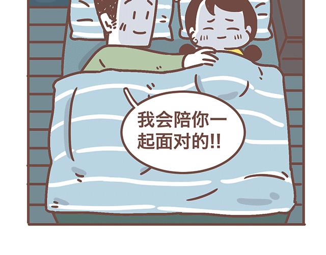 《41厘米的超幸福》第140话 一言不合就焦虑 第29页
