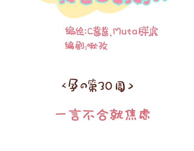 《41厘米的超幸福》第140话 一言不合就焦虑 第2页