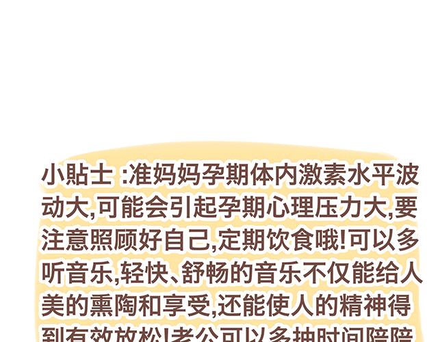 《41厘米的超幸福》第140话 一言不合就焦虑 第30页