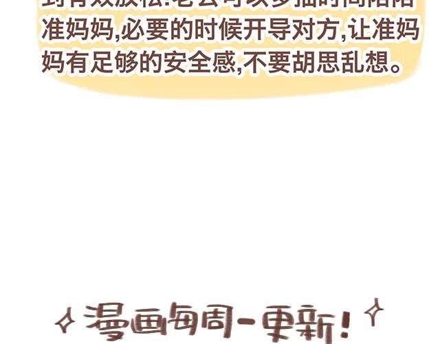 《41厘米的超幸福》第140话 一言不合就焦虑 第31页