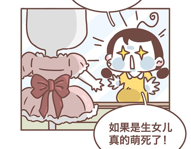 《41厘米的超幸福》第140话 一言不合就焦虑 第5页