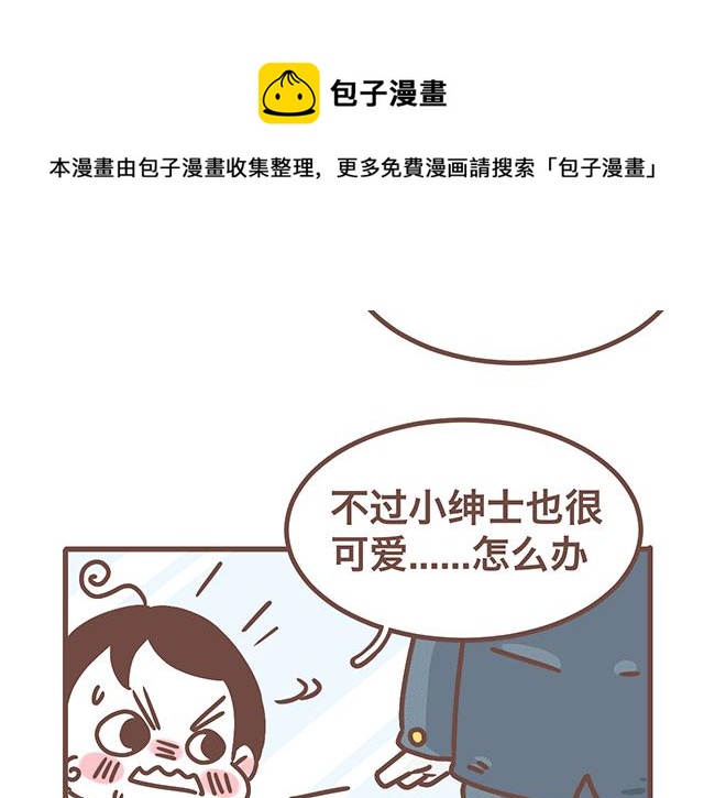 《41厘米的超幸福》第140话 一言不合就焦虑 第6页