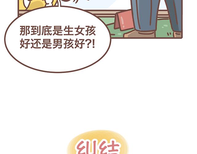 《41厘米的超幸福》第140话 一言不合就焦虑 第7页