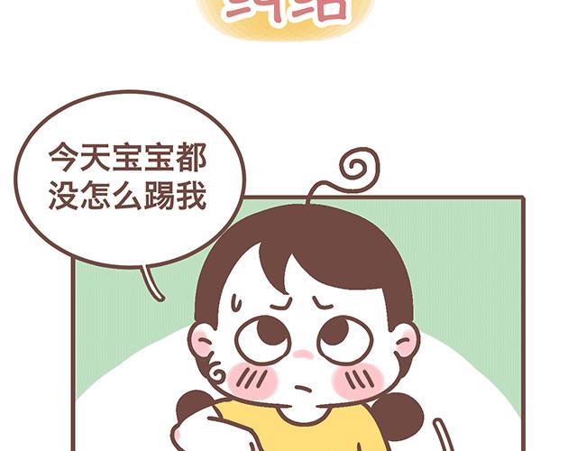 《41厘米的超幸福》第140话 一言不合就焦虑 第8页