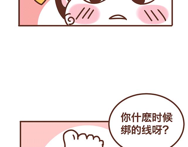 《41厘米的超幸福》第138话 这样我就会马上醒来 第25页