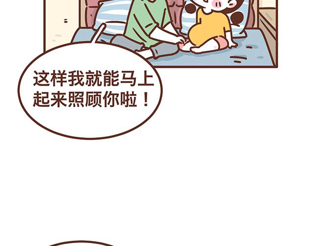 《41厘米的超幸福》第138话 这样我就会马上醒来 第28页