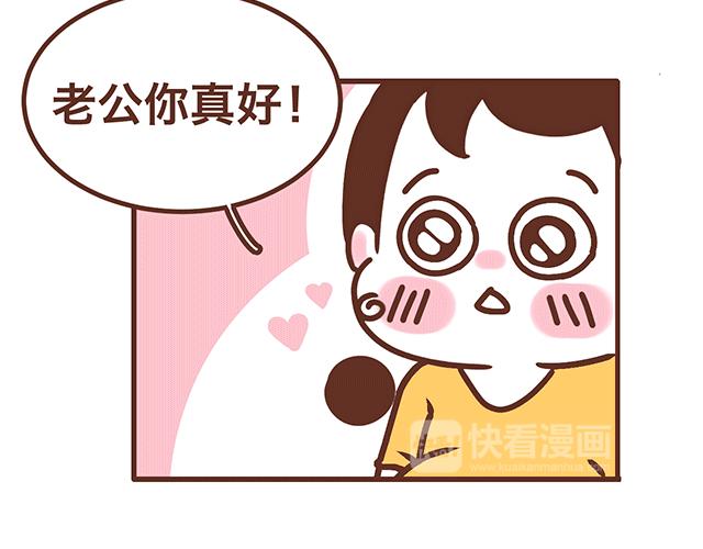 《41厘米的超幸福》第138话 这样我就会马上醒来 第29页
