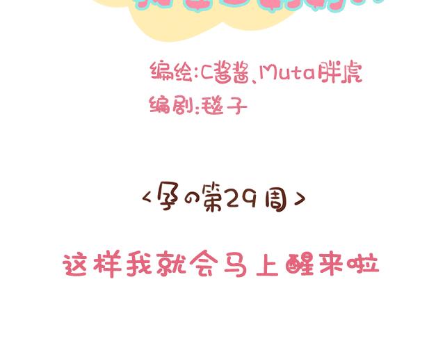 《41厘米的超幸福》第138话 这样我就会马上醒来 第2页