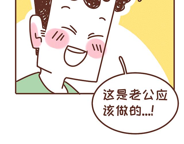 《41厘米的超幸福》第138话 这样我就会马上醒来 第31页