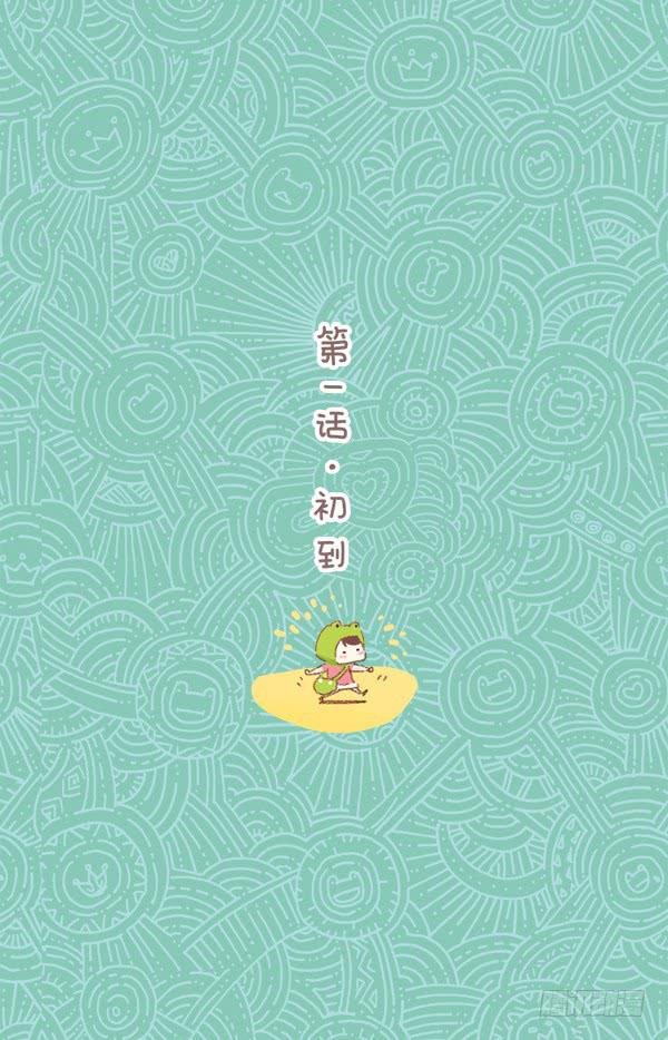 《41厘米的超幸福》第一话去上海喽 第1页