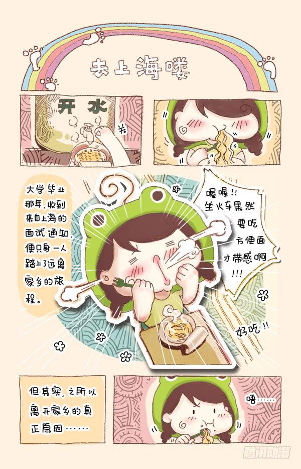 《41厘米的超幸福》第一话去上海喽 第2页