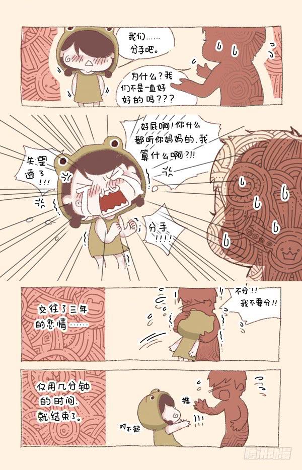 《41厘米的超幸福》第一话去上海喽 第3页