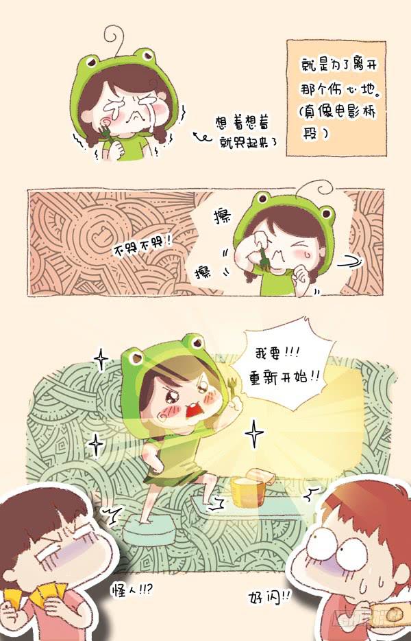 《41厘米的超幸福》第一话去上海喽 第4页