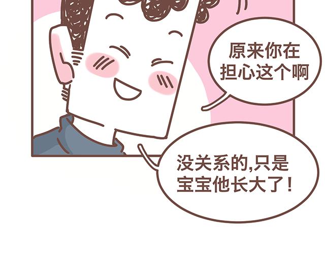 《41厘米的超幸福》第142话 宝宝长大了 第10页