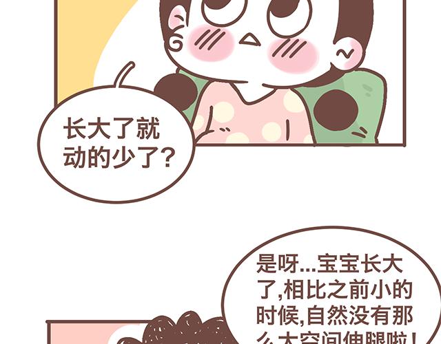 《41厘米的超幸福》第142话 宝宝长大了 第12页