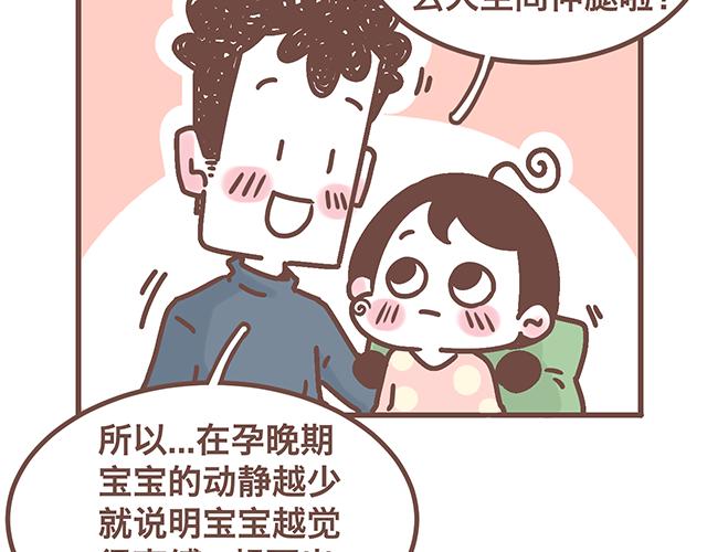 《41厘米的超幸福》第142话 宝宝长大了 第13页