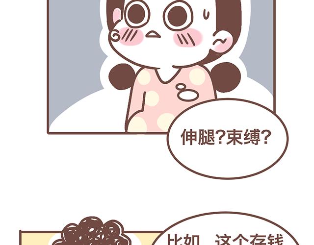 《41厘米的超幸福》第142话 宝宝长大了 第15页