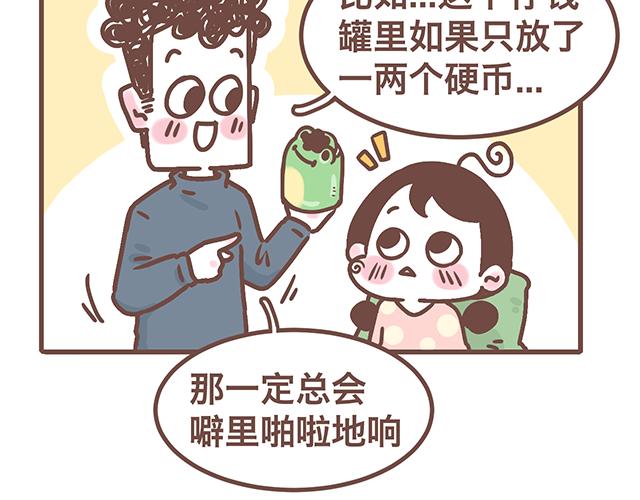 《41厘米的超幸福》第142话 宝宝长大了 第16页