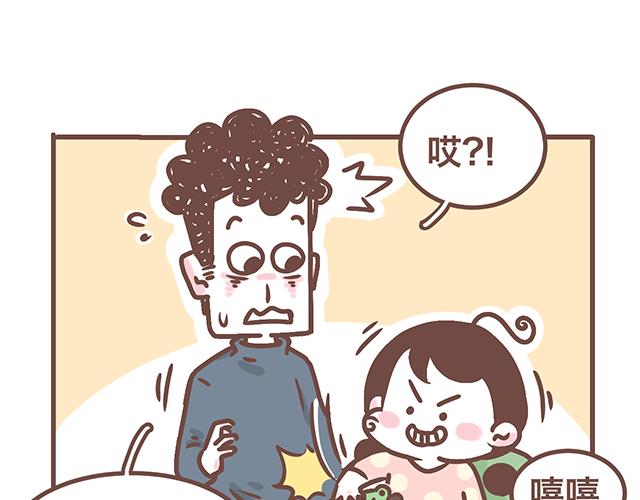 《41厘米的超幸福》第142话 宝宝长大了 第21页