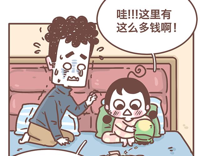 《41厘米的超幸福》第142话 宝宝长大了 第24页