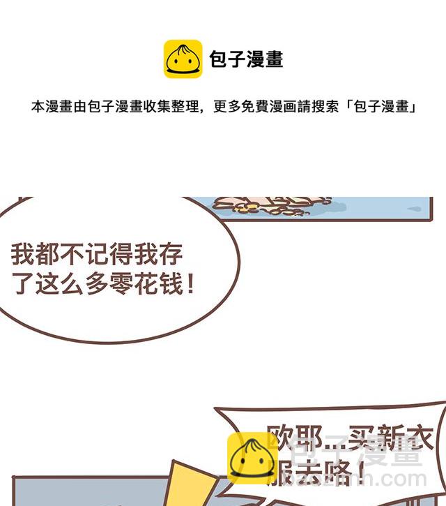 《41厘米的超幸福》第142话 宝宝长大了 第25页