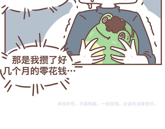 《41厘米的超幸福》第142话 宝宝长大了 第27页
