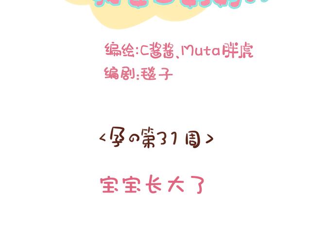 《41厘米的超幸福》第142话 宝宝长大了 第2页
