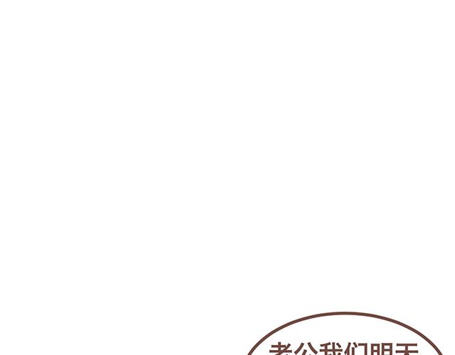 《41厘米的超幸福》第142话 宝宝长大了 第4页
