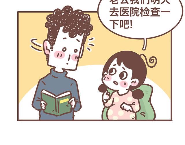 《41厘米的超幸福》第142话 宝宝长大了 第5页