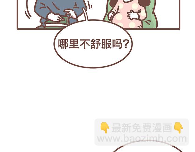 《41厘米的超幸福》第142话 宝宝长大了 第7页