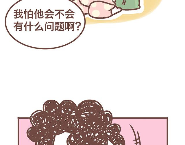《41厘米的超幸福》第142话 宝宝长大了 第9页