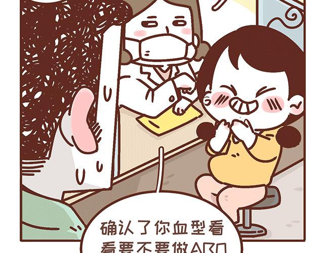 《41厘米的超幸福》第143话 酱子的产检小知识2 第10页
