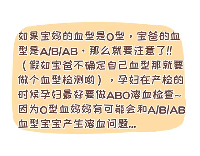 《41厘米的超幸福》第143话 酱子的产检小知识2 第13页