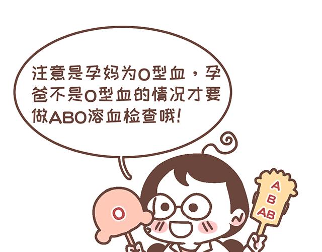 《41厘米的超幸福》第143话 酱子的产检小知识2 第16页
