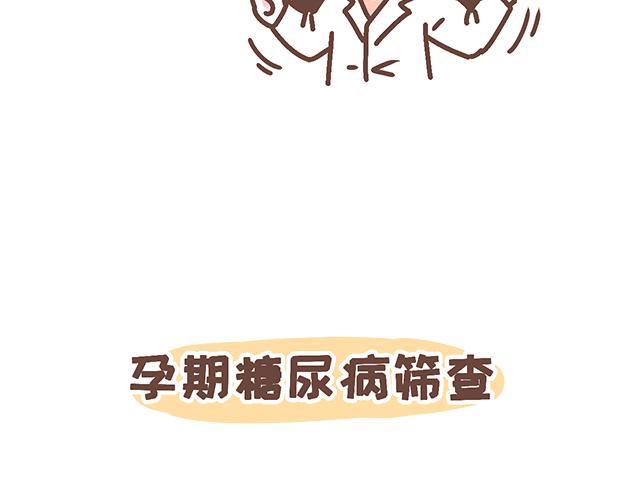 《41厘米的超幸福》第143话 酱子的产检小知识2 第17页