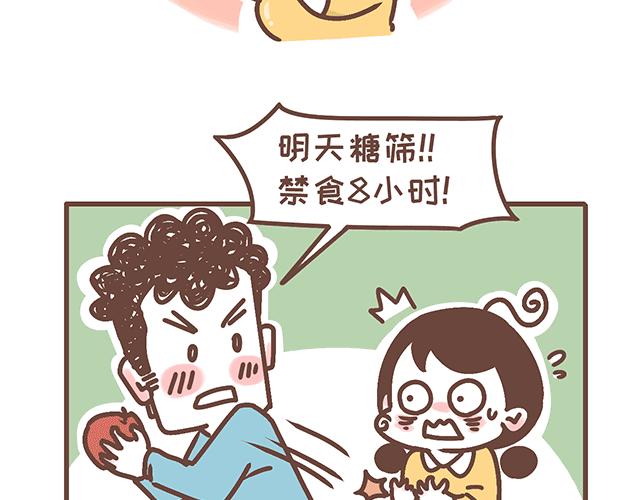 《41厘米的超幸福》第143话 酱子的产检小知识2 第19页